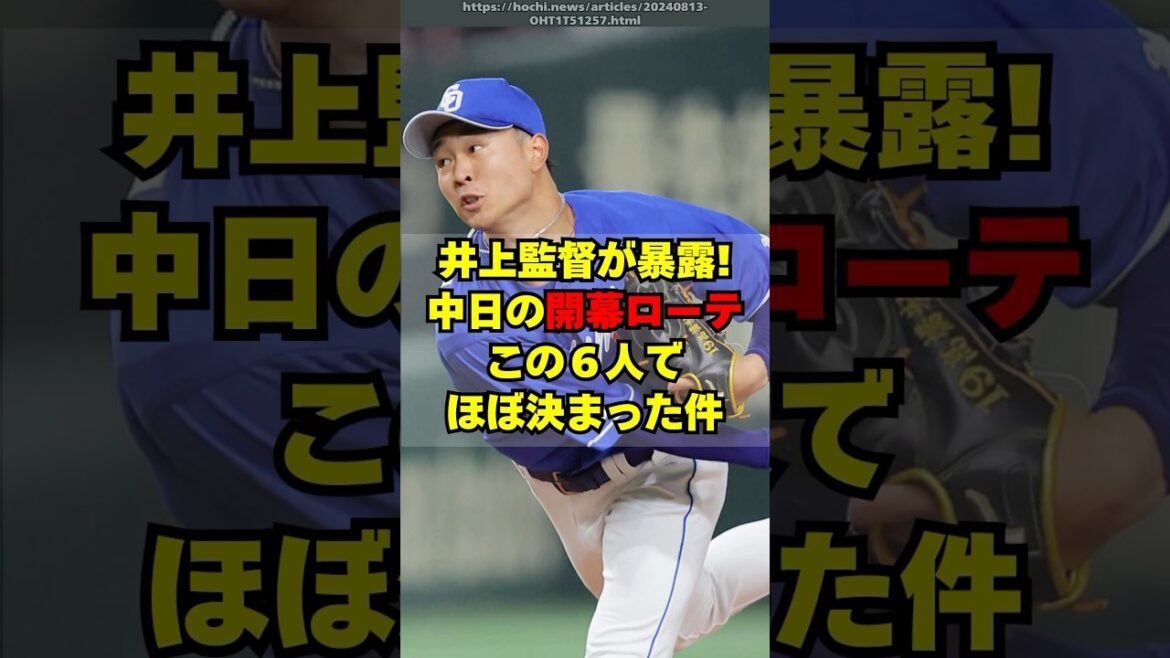 中日ドラゴンズの開幕ローテ、この６人でほぼ決まった件
