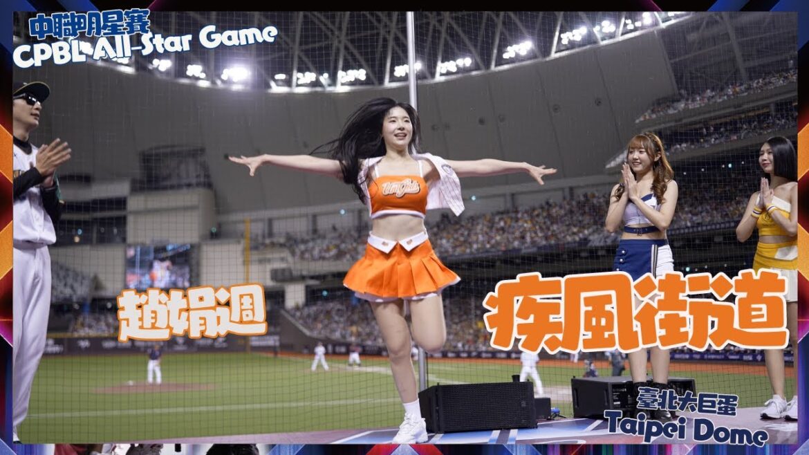 韓籍啦啦隊趙娟週小露一手疾風街道 中職明星賽今天畫面滿滿呀 統一獅 UniGrils 中職明星賽Day2 CPBL All-Star Game cheerleaders fancam 韓籍啦啦隊趙娟週小露一手疾風街道 中職明星賽今天畫面滿滿呀 統一獅 UniGrils 中職明星賽Day2 CPBL All-Star Game cheerleaders fancam