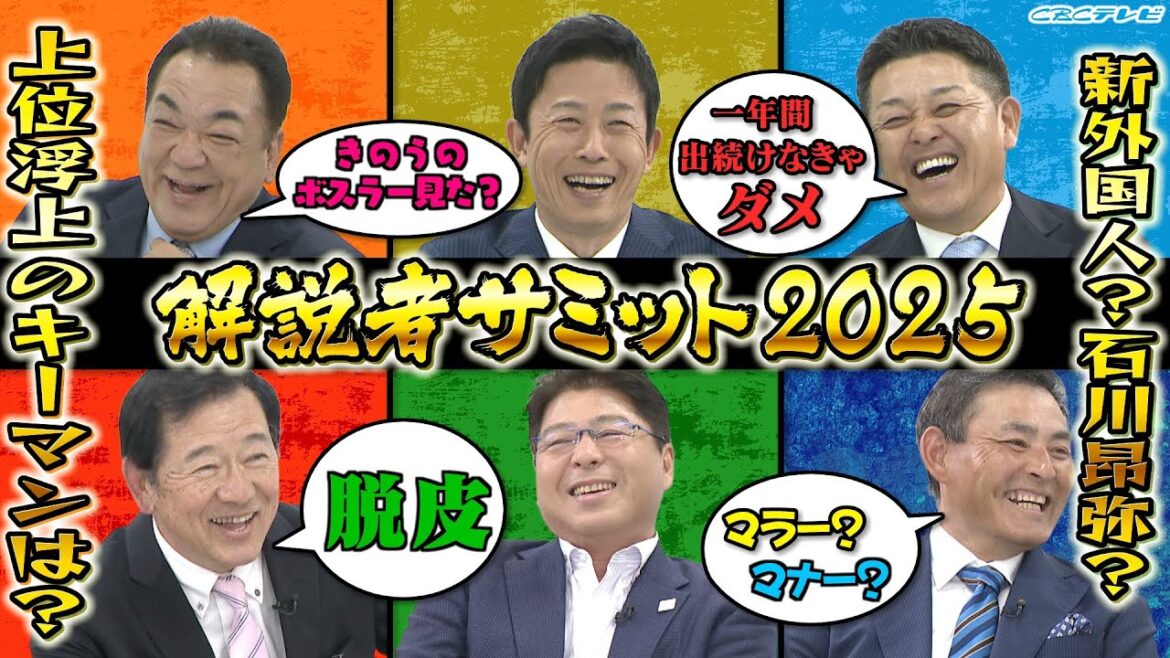 【サンドラ 開幕前の風物詩!?】豪華解説陣が大暴れ!解説者サミット第2弾!~投打のキーマン編~ 【サンドラ 開幕前の風物詩!?】豪華解説陣が大暴れ!解説者サミット第2弾!~投打のキーマン編~