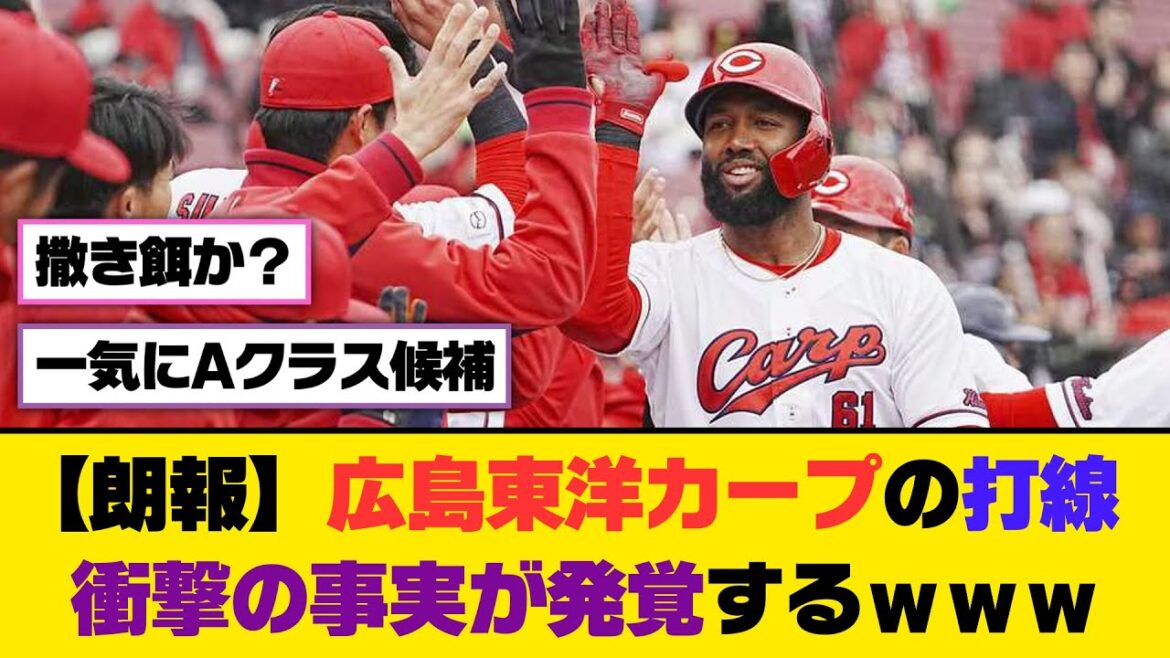 【朗報】広島東洋カープの打線、衝撃の事実が発覚するｗｗｗ【5ch/2ch】【なんj/なんg】【反応集】