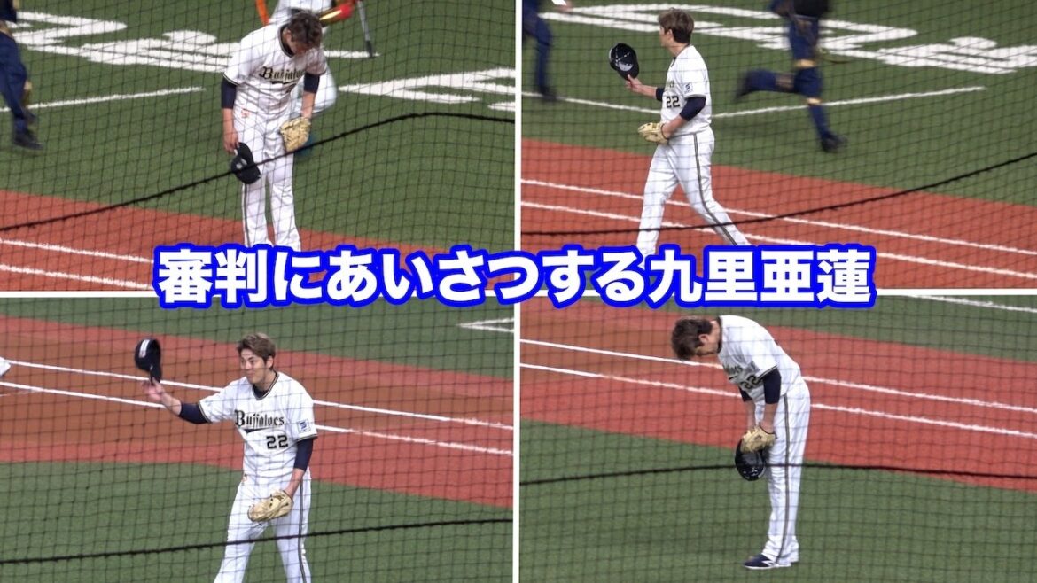 マウンドに向かう際、審判にあいさつする礼儀正しい九里亜蓮