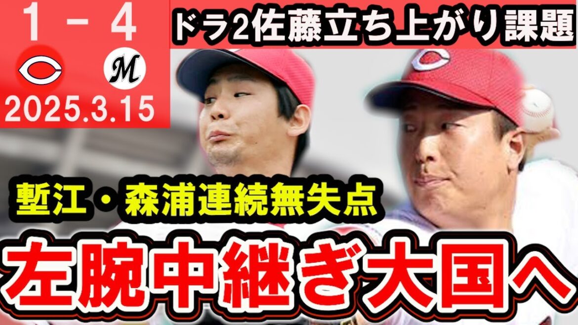 【鉄壁リリーフ】塹江・森浦の安定感抜群！二俣タイムリー！ドラ2佐藤は課題残る登板【広島東洋カープ】