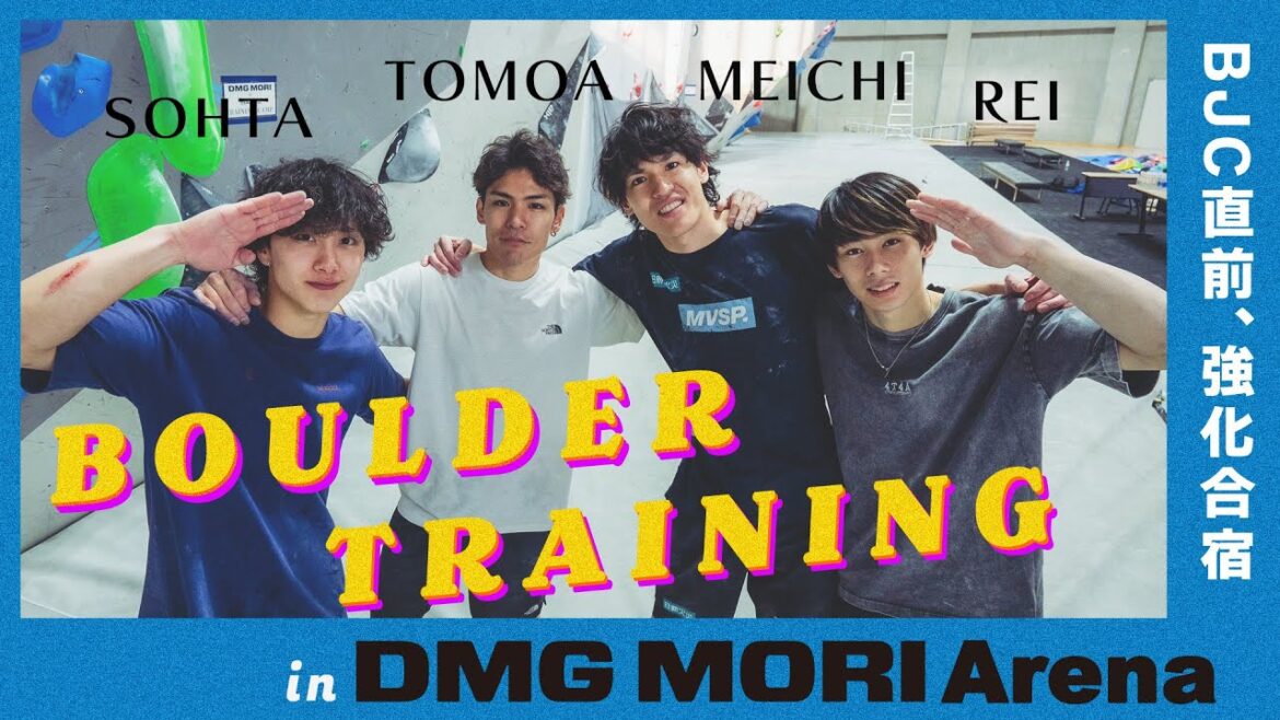 【三重ボルダー合宿】DMG MORI ArenaでBJCに向けてトレーニング！