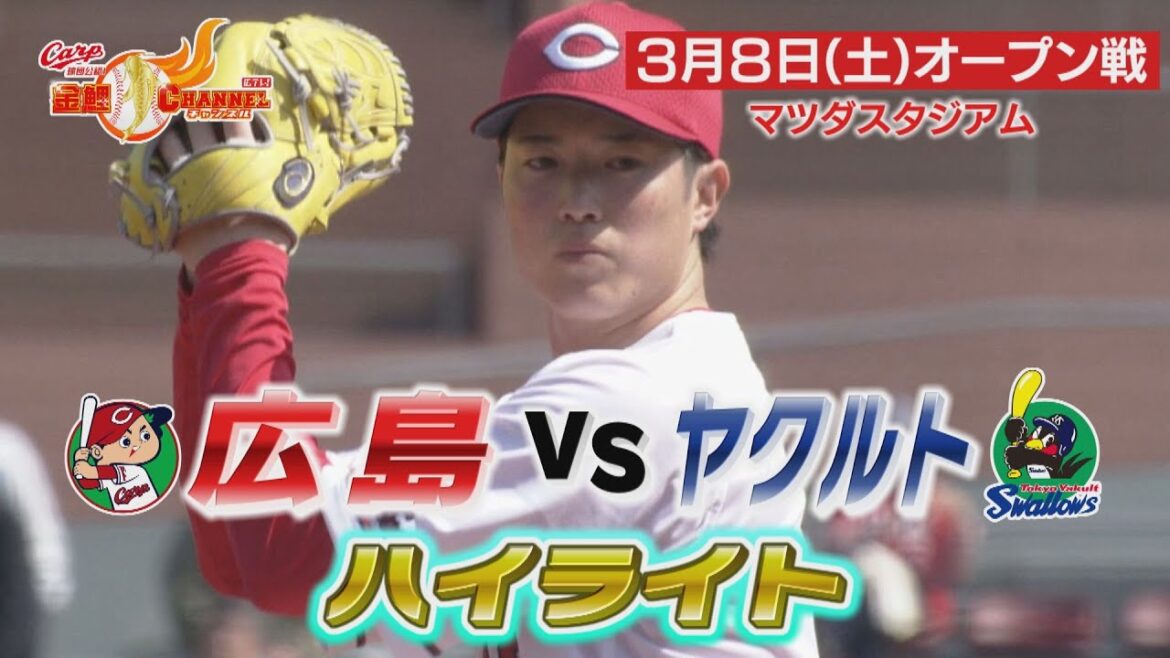 【マツダ初のOP戦】開幕投手・森下暢仁登板