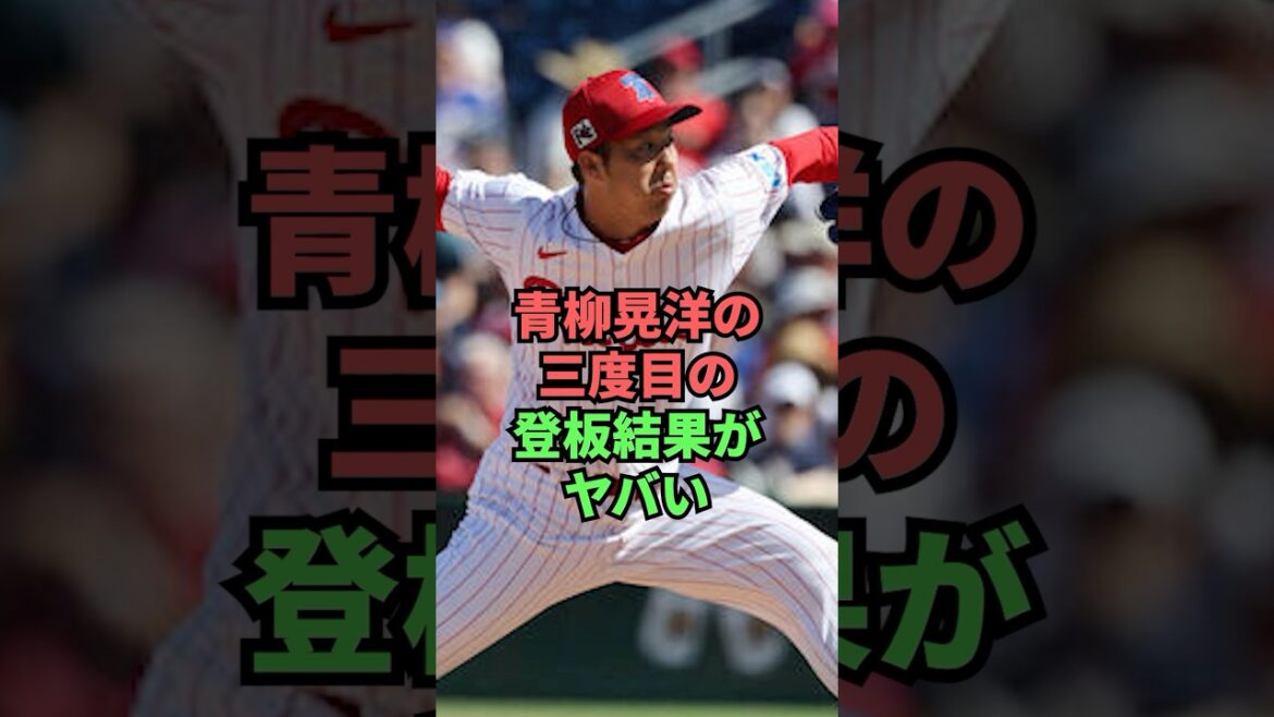 青柳晃洋の三度目の登板結果がヤバい