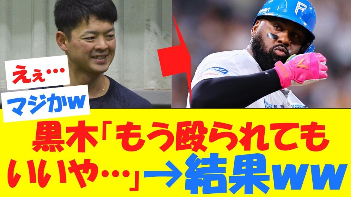 【速報】西武黒木がレイエスに謝罪へ行った結果wwwwwwwwwwwwwwww【オープン戦】