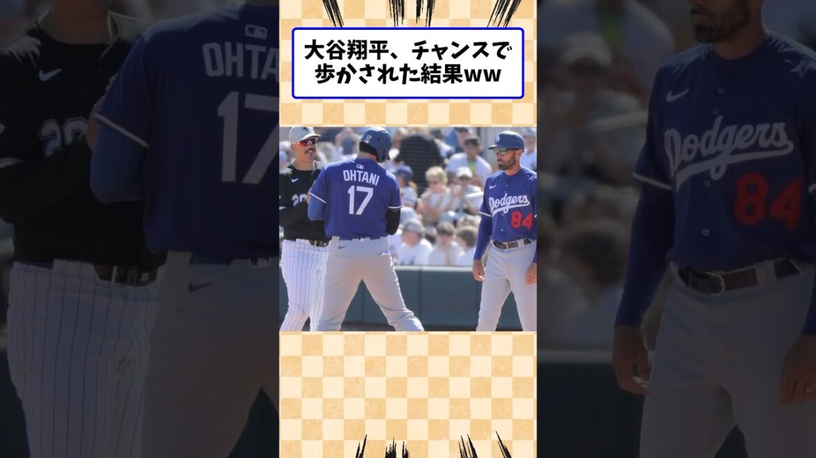 大谷翔平、チャンスで歩かされた結果ww