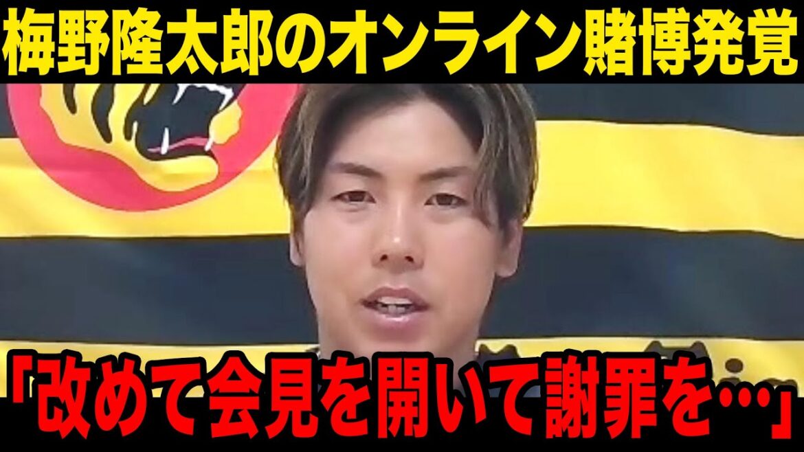【賭博】梅野隆太郎のオンラインカジノ利用が発覚…引退の可能性、球団が隠し続けた理由に一同驚愕！！【プロ野球】