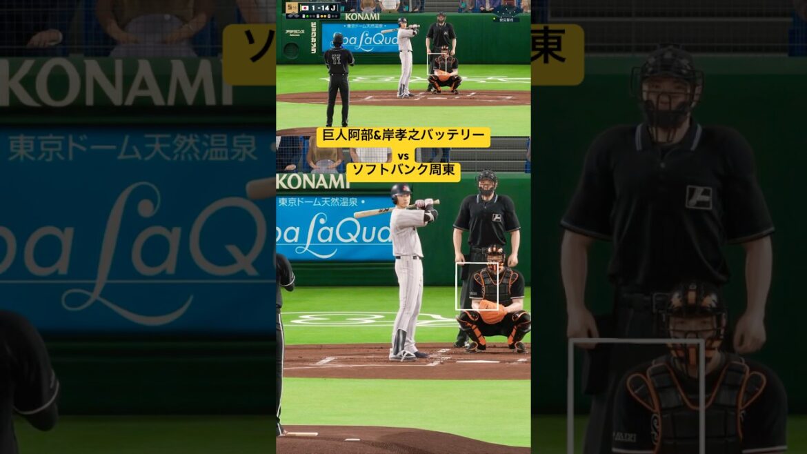 巨人阿部監督&岸孝之vs周東佑京　あり得ない裏興行に酔いしれるプロ野球スピリッツ20242025  #巨人　#周東　#阿部監督　#阿部慎之助　#岸孝之　#ジャイアンツ