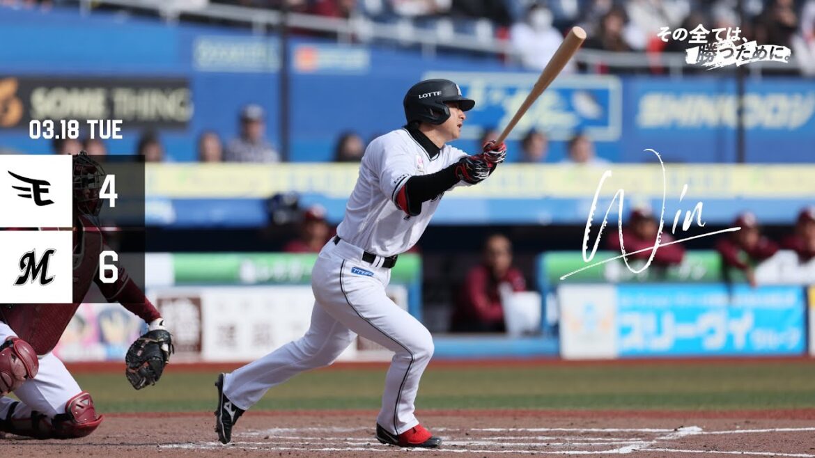 3月18日(火) vs 東北楽天ゴールデンイーグルス ゲームハイライト
