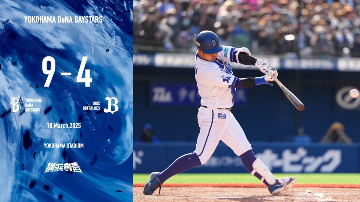 2025.3.18ハイライト【DeNA vs オリックス】先発ジャクソン選手は5回途中無失点に封じると、岩田ー浜地ー中川(虎)選手も無失点投球！打線は桑原選手の4安打を含む集中打でリードを広げて勝利！