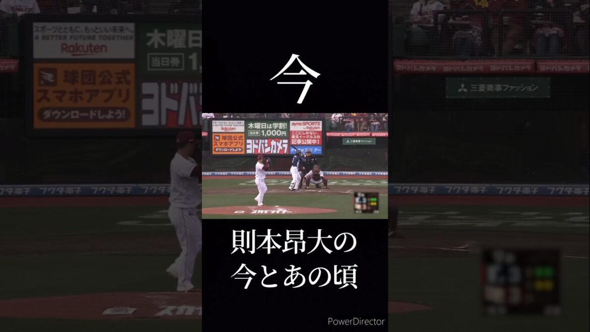則本昂大の今とあの頃 #野球 #則本昂大 #今とあの頃 #楽天