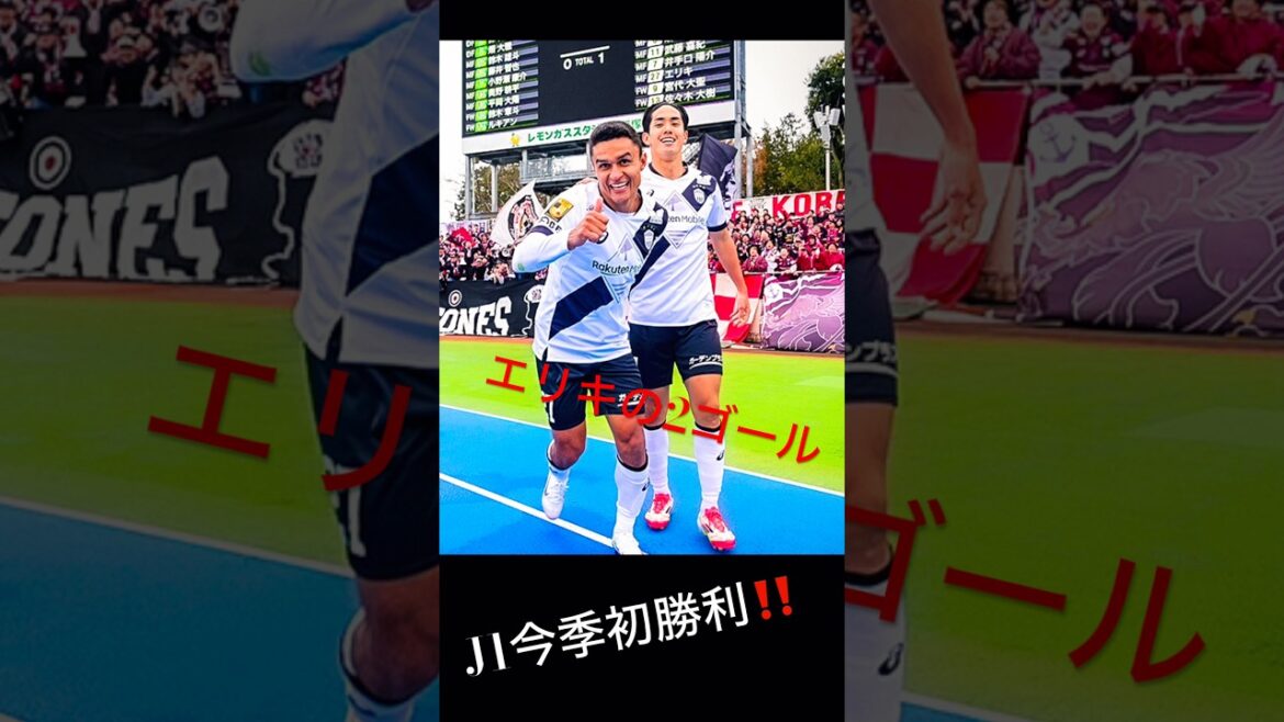 湘南ベルマーレ戦 ヴィッセル神戸 J1第6節 2025年3月16日 新加入エリキが初スタメンいきなり2ゴールの大活躍 チーム状態はまだ厳しい状況だが勝利して小休止に入れたのは大きい 湘南ベルマーレ戦 ヴィッセル神戸 J1第6節 2025年3月16日 新加入エリキが初スタメンいきなり2ゴールの大活躍 チーム状態はまだ厳しい状況だが勝利して小休止に入れたのは大きい