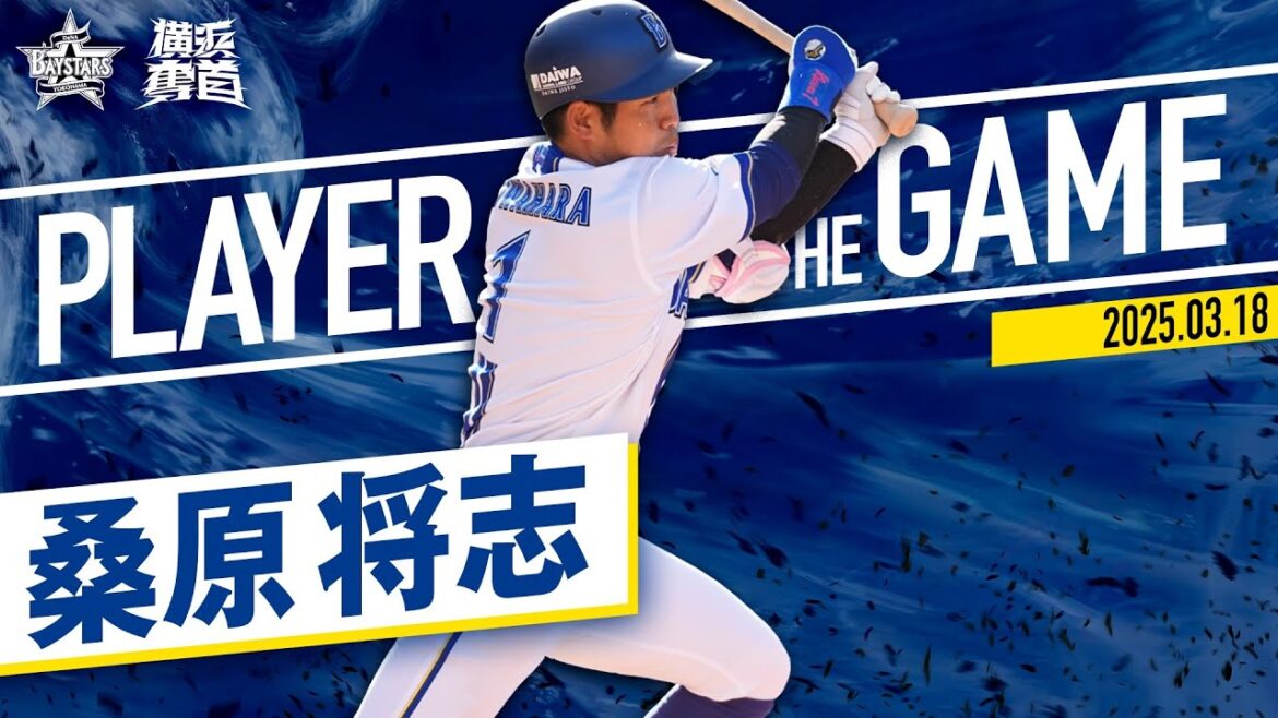 【ハマスタは夏！】桑原将志『見事な固め打ち！フェンス直撃タイムリー含む4安打2打点！』