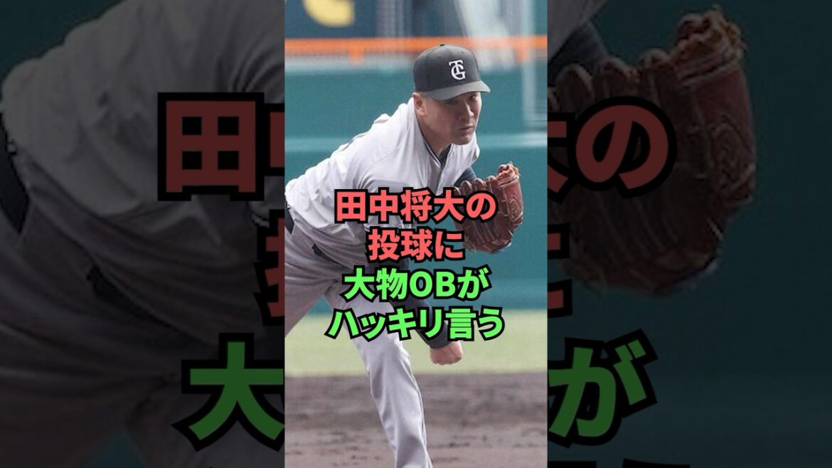 田中将大の投球に大物OBがハッキリ言う