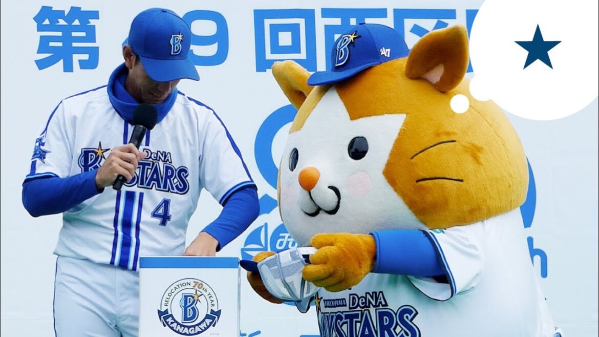 かわいい〜！キャップを持つスターマン🐹【横浜DeNAベイスターズ 2024/11/10】
