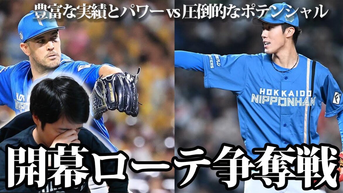 開幕ローテ争奪戦が熾烈に。実績のバーヘイゲンvsポテンシャルの福島漣！