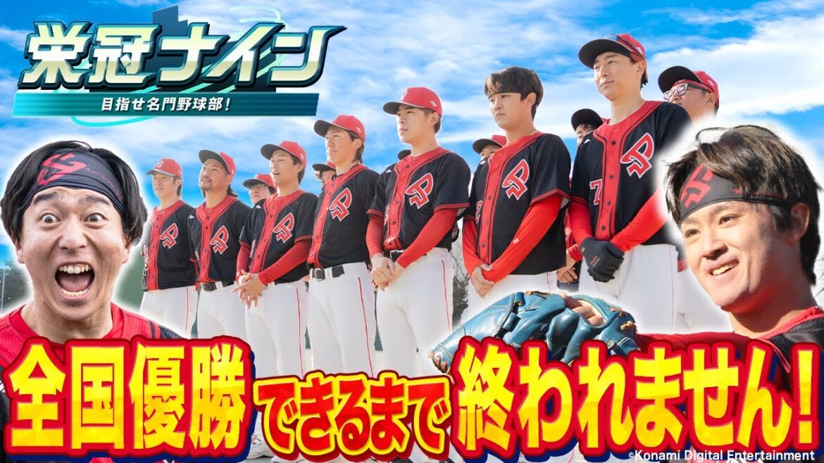 【Day3】パワスピメンバーが栄冠ナインで全国優勝できるまで終われません！！！