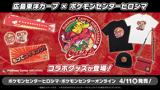 画像集 No.001のサムネイル画像 / ポケモンと広島東洋カープのコラボグッズ，4月11日に発売。赤いギャラドスに乗るピカチュウがデザインされたオリジナルのカープロゴが登場