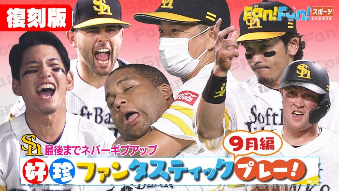 【復刻配信】EP31 2021年9月編!ファンタスティックプレー 【復刻配信】EP31 2021年9月編!ファンタスティックプレー