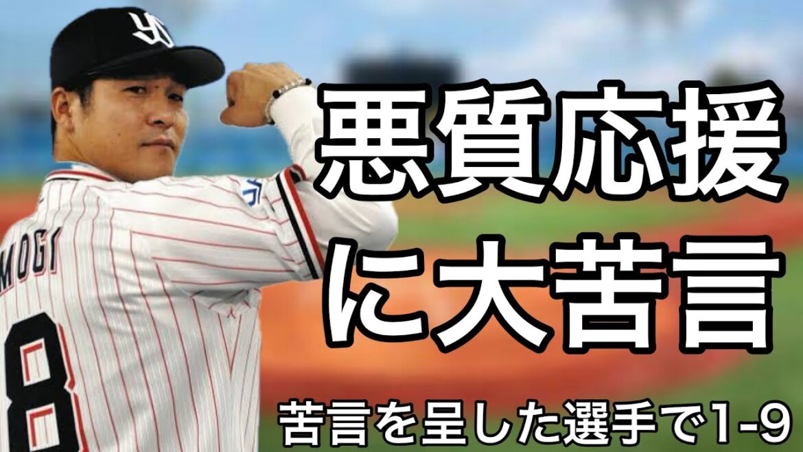 苦言を呈した選手で1-9