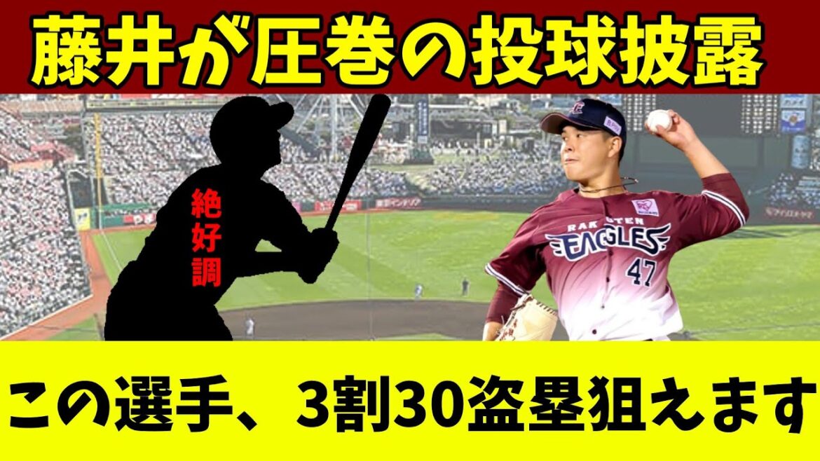打線、投手ともに心配いらない理由教えます！ホーム開幕投手の藤井が凄すぎました！