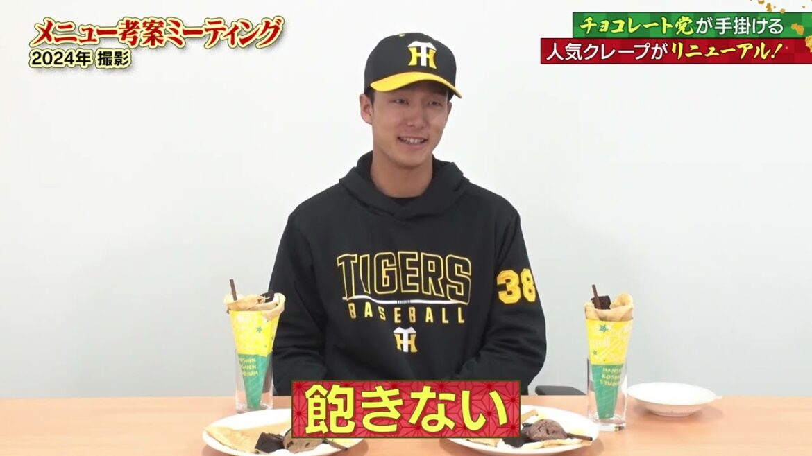 ＃小幡竜平　選手『ほんのり大人味！小幡のチョコ尽くしクレープ』監督・選手コラボグルメ2025