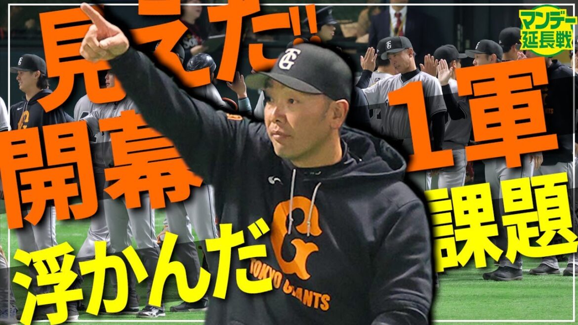 【誰がベンチ入り】開幕レギュラーに「攻撃的控え」代打＆代走切り札は誰が…!あれ？意外に左投手が【マンデー延長戦】