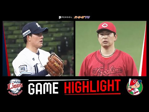 Pacific-League: 2025年3月19日 埼玉西武対広島 試合ハイライト 2025年3月19日 埼玉西武対広島 試合ハイライト