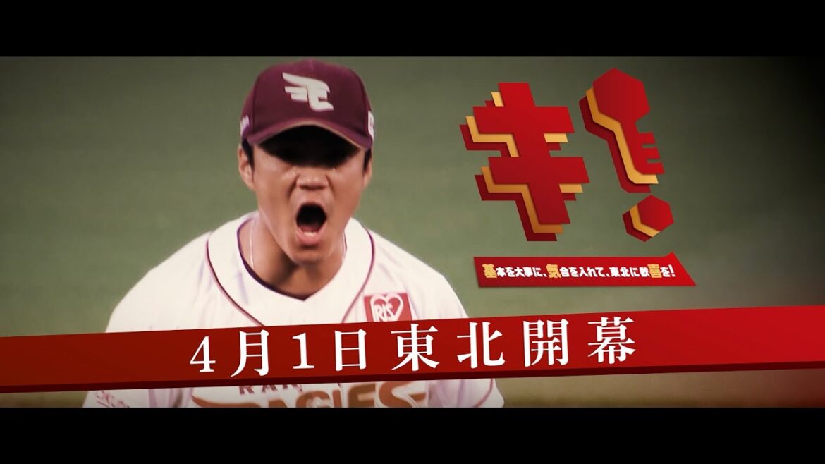 【CM公開📺】4月1日、東北開幕。