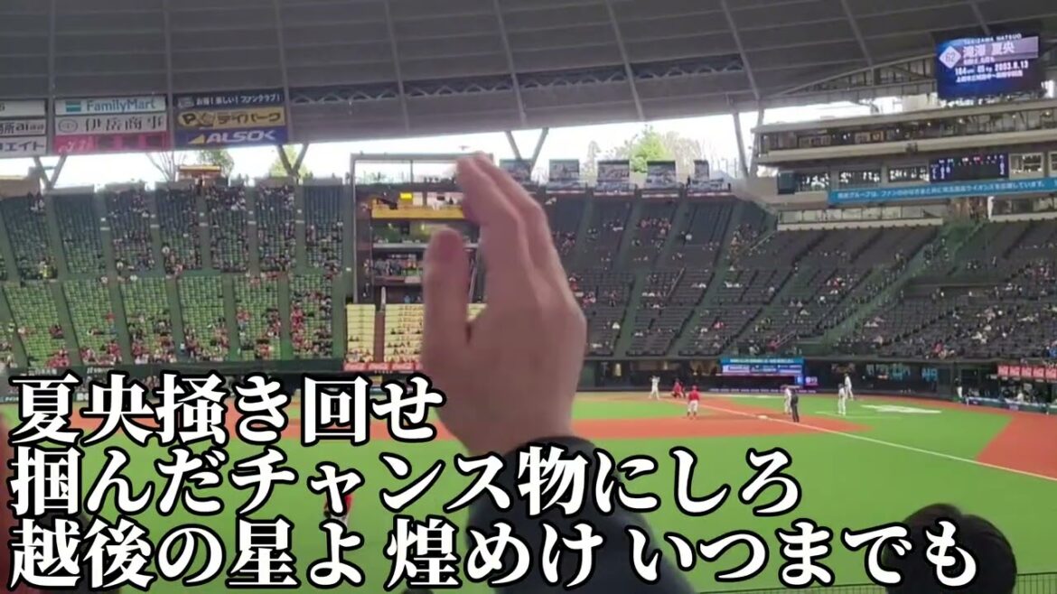 【埼玉西武】滝澤夏央新応援歌2025/3/18/広島カープ戦 【埼玉西武】滝澤夏央新応援歌2025/3/18/広島カープ戦