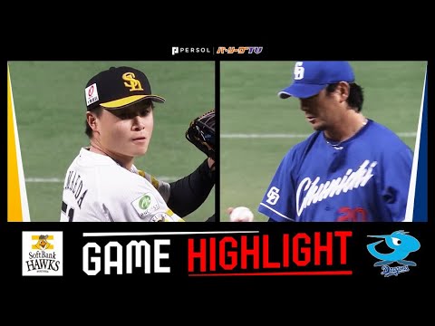 2025年3月19日 福岡ソフトバンク対中日 試合ハイライト 2025年3月19日 福岡ソフトバンク対中日 試合ハイライト