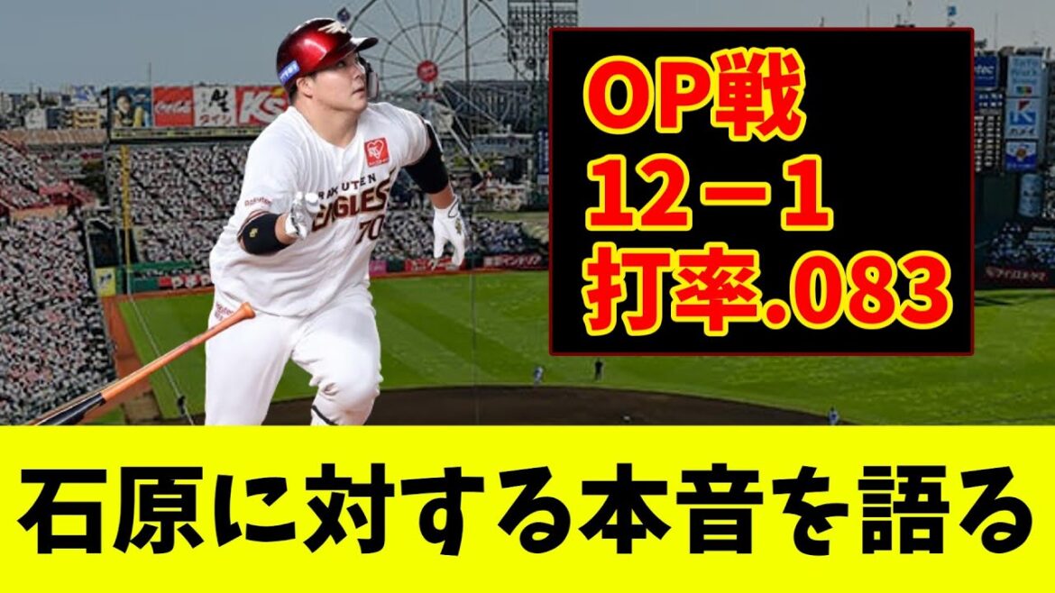 ロッテ相手に2連敗...今の楽天の課題を厳しめに語らせて欲しい！