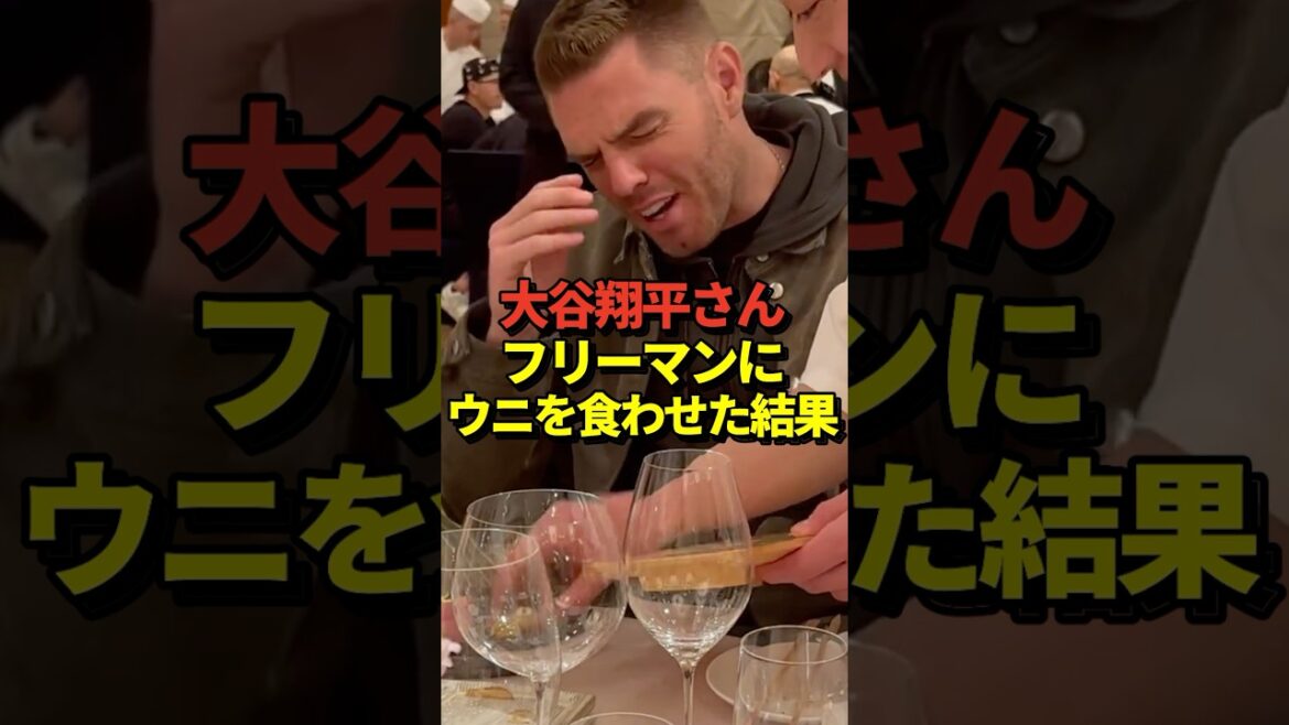 ㊗️120万再生！【大爆笑】大谷翔平、山本由伸、佐々木朗希がドジャースメンバーにお寿司を振る舞ったと話題に！ウニを初めてみたフリーマンはなんと・・・#shorts #大谷翔平 #野球
