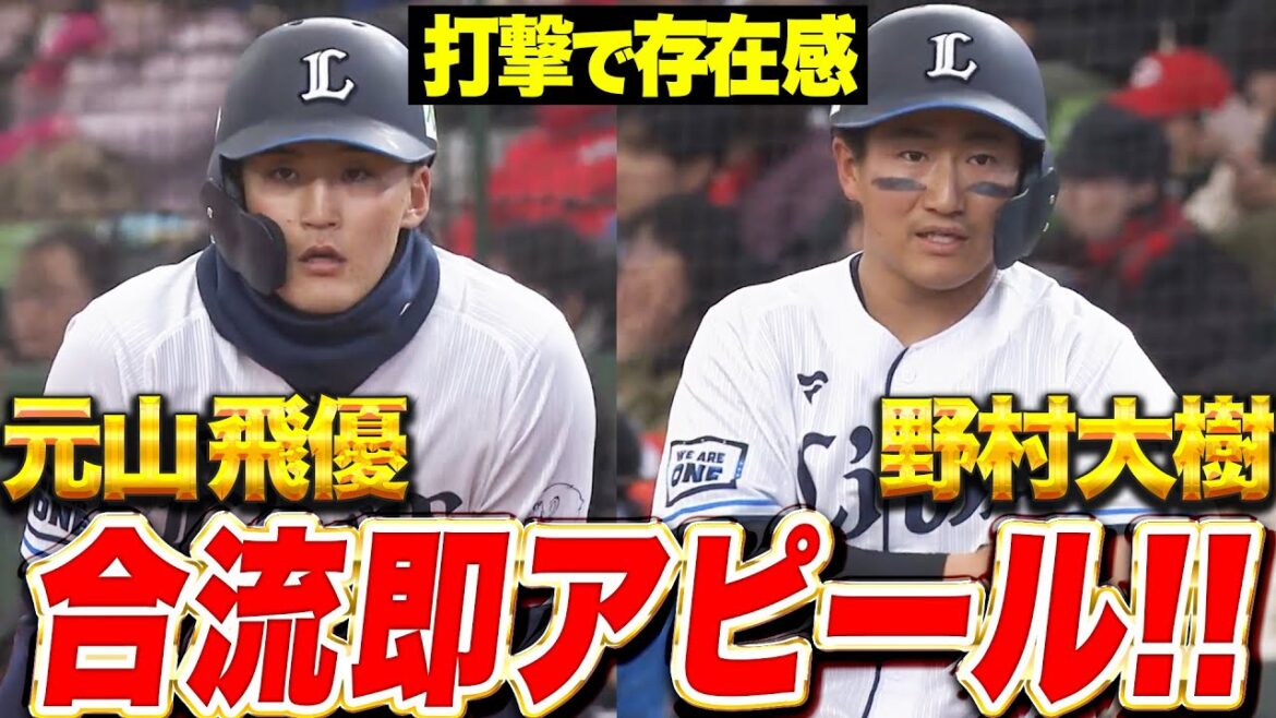 Pacific-League: 【打撃で存在感】元山飛優・野村大樹『一軍合流した2人が即アピール!先制打・犠飛・タイムリー3塁打!』 【打撃で存在感】元山飛優・野村大樹『一軍合流した2人が即アピール!先制打・犠飛・タイムリー3塁打!』