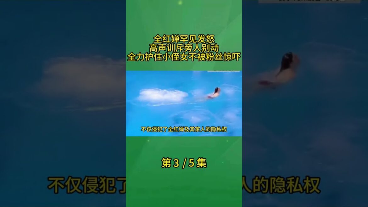 全红婵罕见发怒，高声训斥旁人别动，全力护住小侄女不被粉丝惊吓3