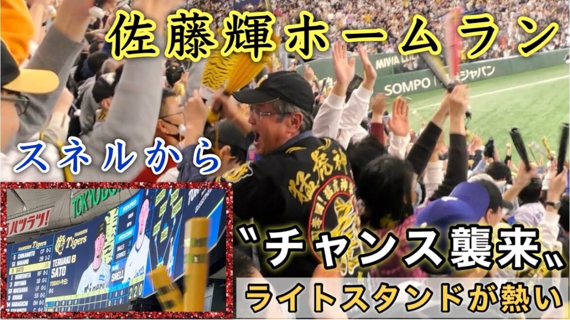『佐藤輝ホームラン ライトスタンドの様子』チャンス襲来で阪神世界一 ドジャース戦
