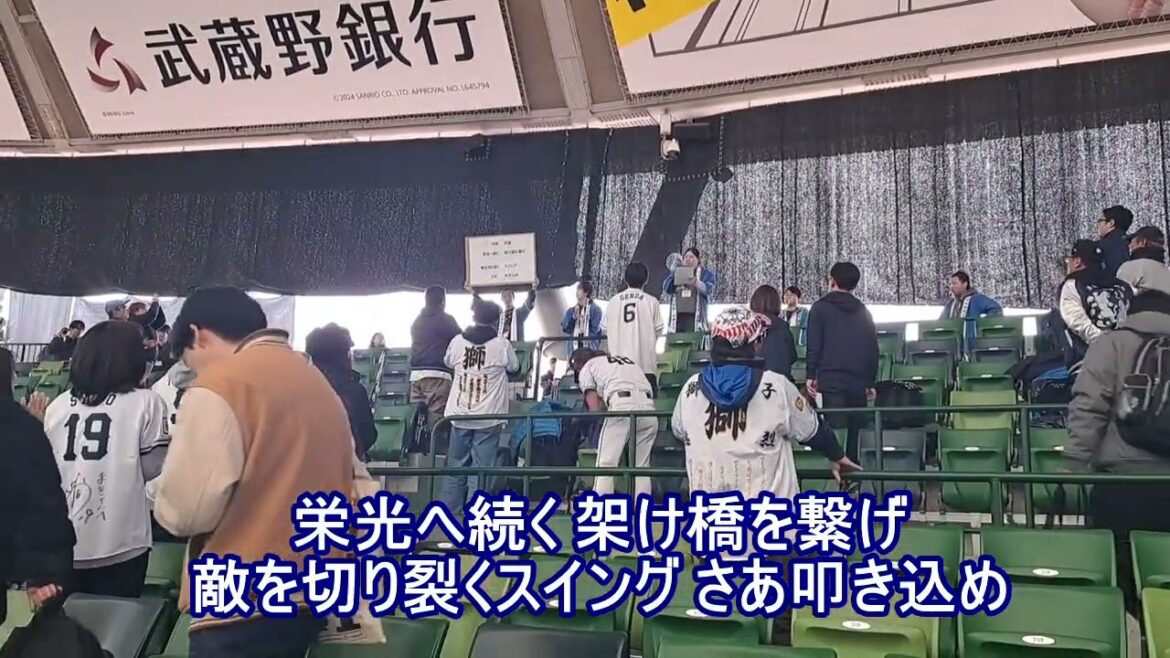【2025年 新応援歌】西武ライオンズ 山村崇嘉 応援歌 (ベルーナドーム)