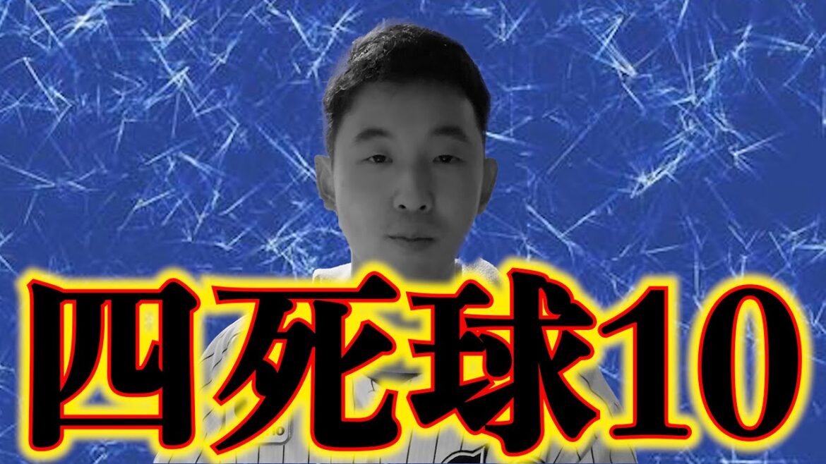 西川史礁がエグすぎる。投手陣は四死球10は流石に多すぎる。 西川史礁がエグすぎる。投手陣は四死球10は流石に多すぎる。