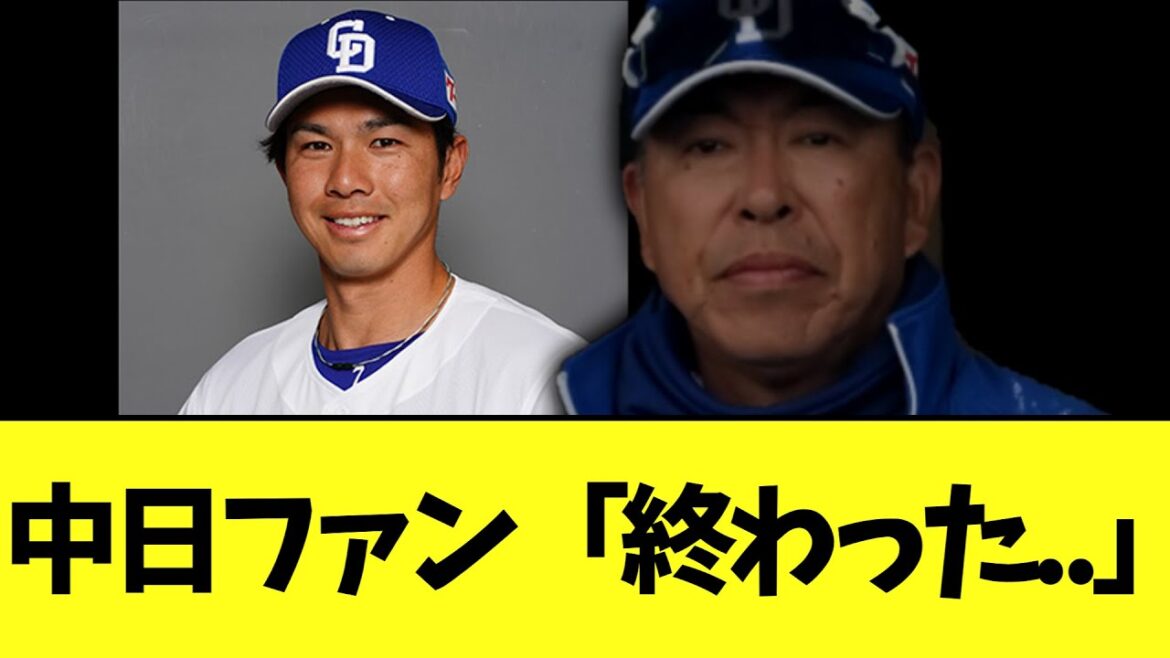 【悲報】中日福永検査結果　ガチで最悪の緊急事態