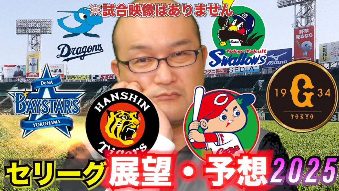 【阪神タイガース】2025年セントラルリーグ順位予想!1位はもちろん阪神や!ヤクルト DeNAも要警戒!阪神タイガースに死角なし!?一気に優勝だ!タイガース 【阪神タイガース】2025年セントラルリーグ順位予想!1位はもちろん阪神や!ヤクルト DeNAも要警戒!阪神タイガースに死角なし!?一気に優勝だ!タイガース