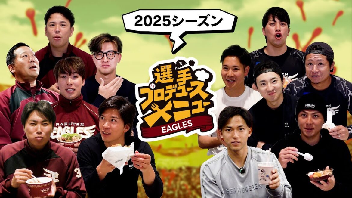 【こだわり詰め込みました🍚】2025シーズン選手プロデュースグルメ