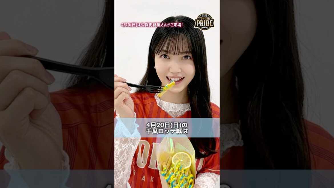 【🍟限定映像🥤】#久保史緒里 さんご来場🏟💕