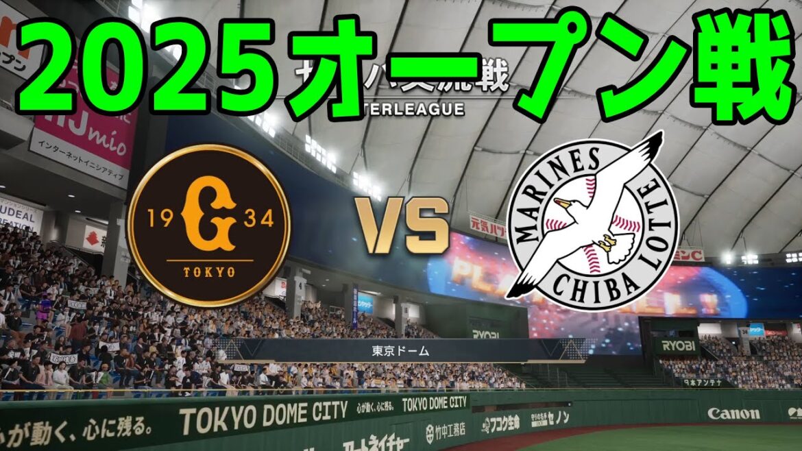 【2025年オープン戦】読売ジャイアンツ vs 千葉ロッテマリーンズ【プロスピ2024】【プロ野球スピリッツ2024-2025】新戦力 ルーキー 新外国人 【2025年オープン戦】読売ジャイアンツ vs 千葉ロッテマリーンズ【プロスピ2024】【プロ野球スピリッツ2024-2025】新戦力 ルーキー 新外国人