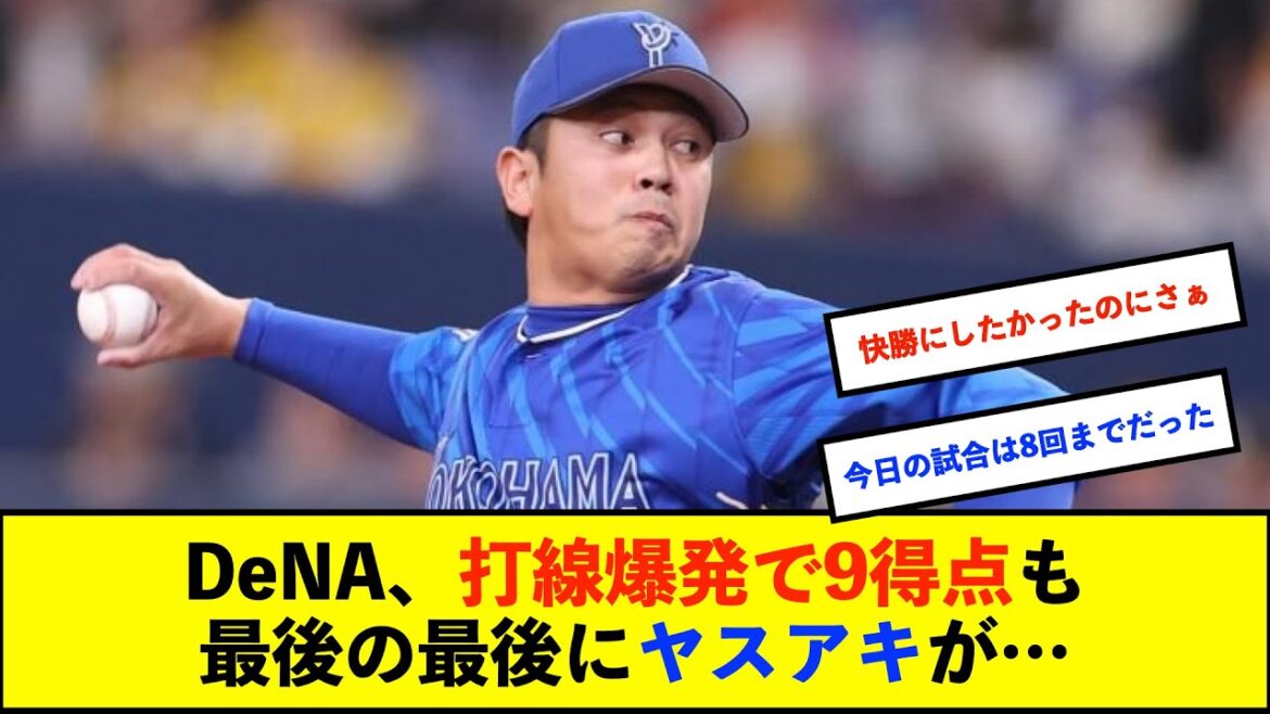 【オープン戦】ベイスターズ 9-4 バファローズ 打線爆発15安打9得点 先発ジャクソン4.0回無失点の好投、山﨑康晃3失点と課題残す…【De速】 【オープン戦】ベイスターズ 9-4 バファローズ 打線爆発15安打9得点 先発ジャクソン4.0回無失点の好投、山﨑康晃3失点と課題残す...【De速】