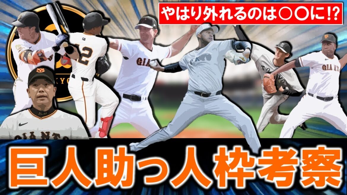 【やはり外れるのは○○に...？】巨人の開幕外国人枠を考察！『ライデル・マルティネス』ら『キャベッジ』を新たに補強し１人は２軍確定の熾烈な争いの中で誰が落ちるのかが注目されているが、現状の序列は！？