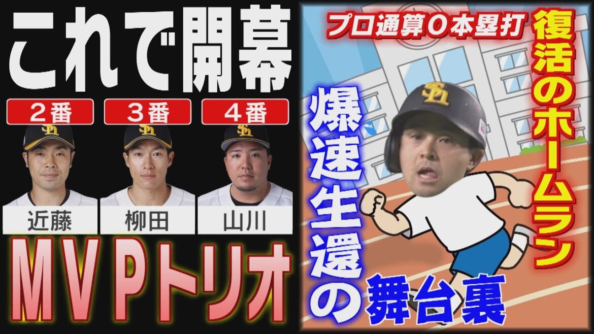 開幕オーダーの骨格が固まった！「2番」は近藤健介（2025/3/18-19.OA）｜テレビ西日本