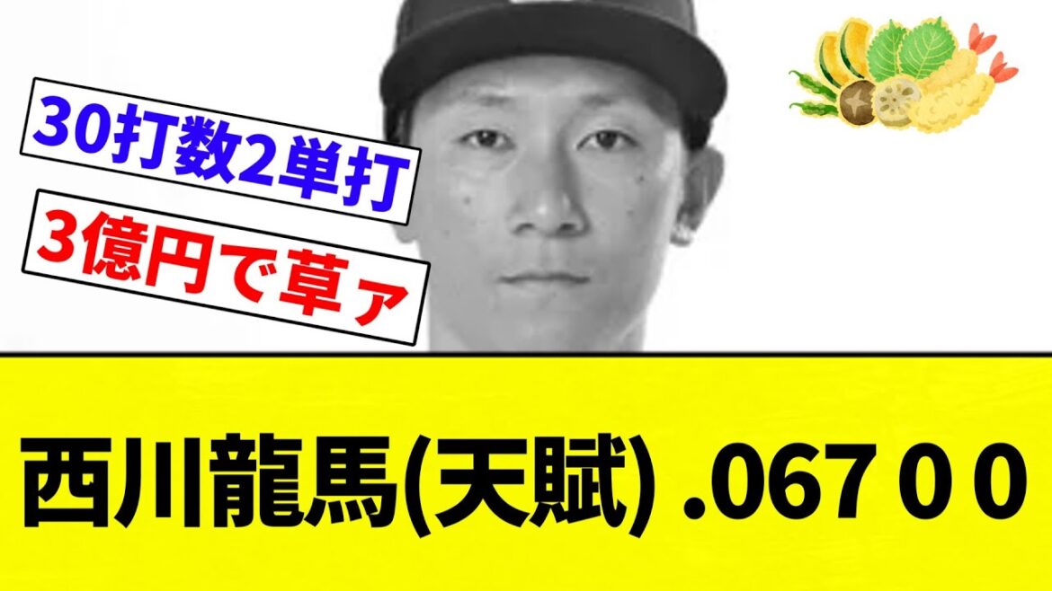 【天ぷら喰ってんねん！】西川龍馬(天賦) .067 0 0【プロ野球反応集】【2chスレ】【なんG】