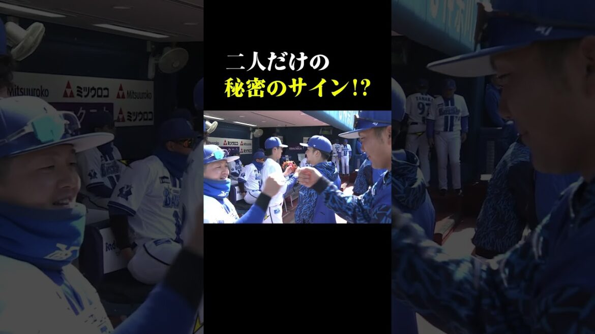 牧と知野の二人だけの秘密のサイン！？