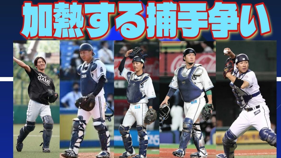 【西武ライオンズ】1軍捕手3名は誰になるのか?勝手に考察した 【西武ライオンズ】1軍捕手3名は誰になるのか?勝手に考察した
